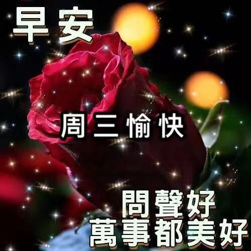 12月8日冬季早上好問候語冬天週三早安天冷溫馨祝福語好看的圖片帶字