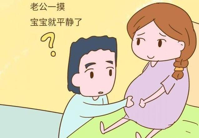 宝宝胎动时爸爸摸一下就不动了 是什么原因呢 原来跟这几点有关 腾讯新闻