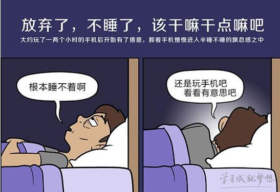 还是数绵羊?还是翻来覆去地努力使自己入睡?