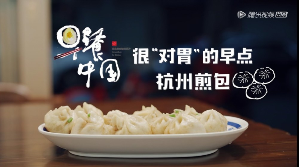 早餐中国2第13集很对胃的早点杭州煎包