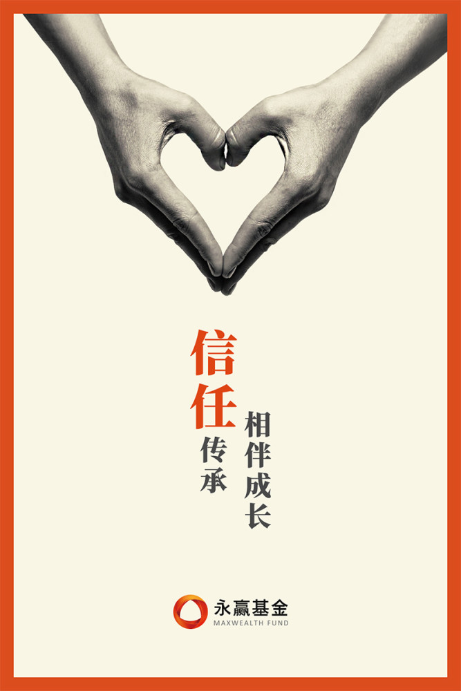 永赢六载 策马扬鞭再奋蹄——记永赢基金管理有限公司成立六周年