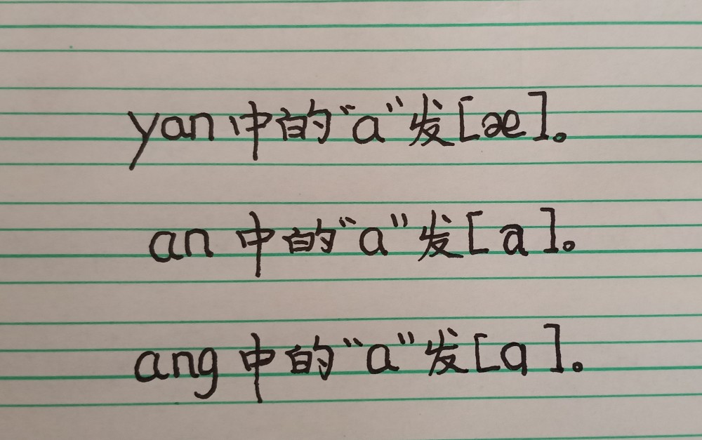Yan An Ang中的 A 发音不一样 腾讯新闻