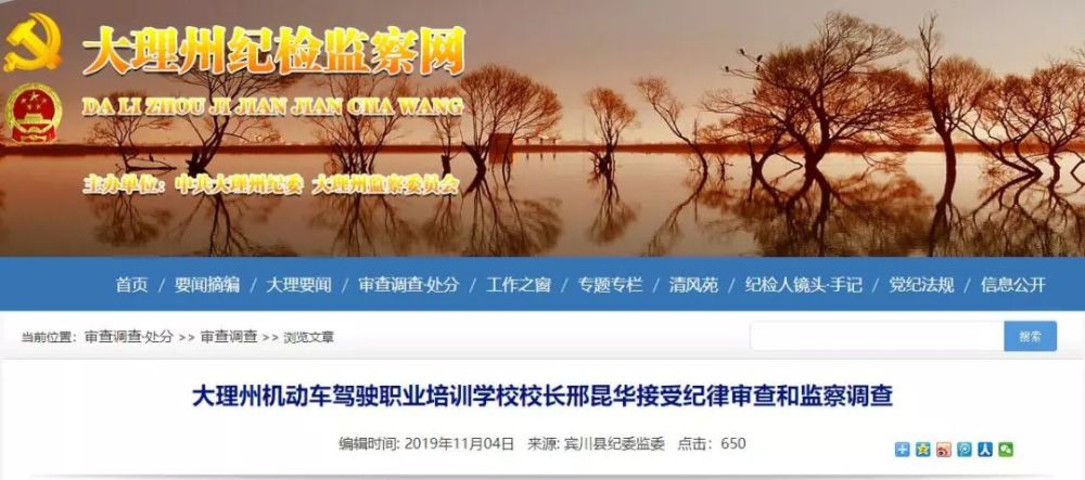 大理州机动车驾驶职业培训学校校长邢昆华涉嫌严重违纪违法,目前正