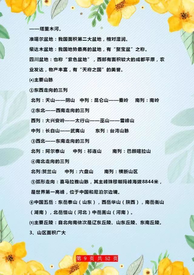 班主任整理 八年级地理考点解析 打印全背会 会考不低于97 腾讯新闻