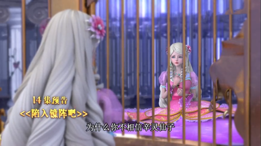 叶罗丽14集先行:金王子荒石众人被困,灵公主受到内心拷问