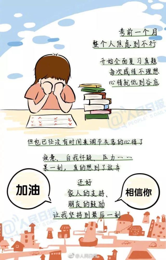 我不想考研了,心态崩了