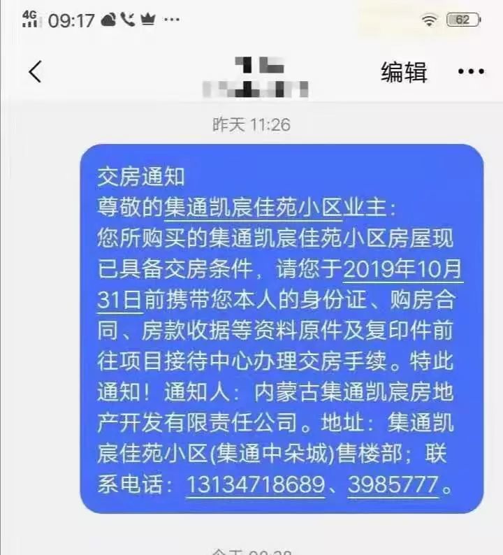 推迟交房时间,如今又让业主签放弃补偿协议?