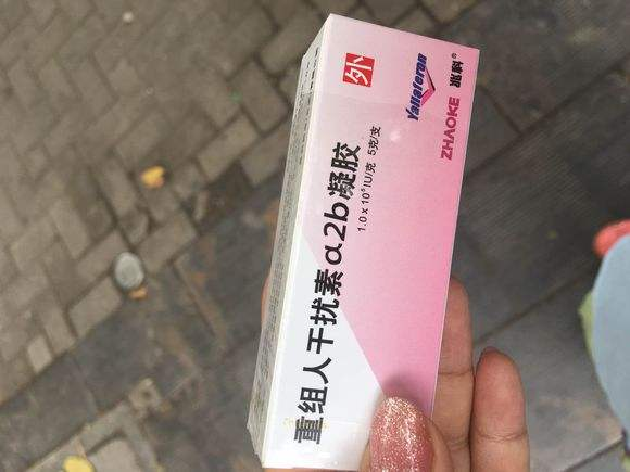 患者問:醫院開的干擾素為何hpv不轉陰?其實