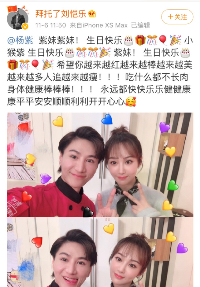 杨紫今天过生日有哪些明星为她庆祝