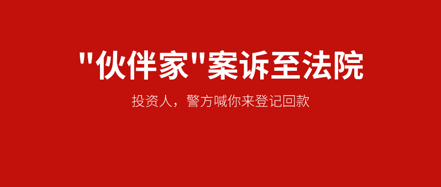 杭州这家平台投资人快去登记 涉及法院执行后资产分割 腾讯新闻