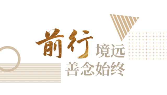 融僑集團成立30週年 大道致遠 逐夢前行