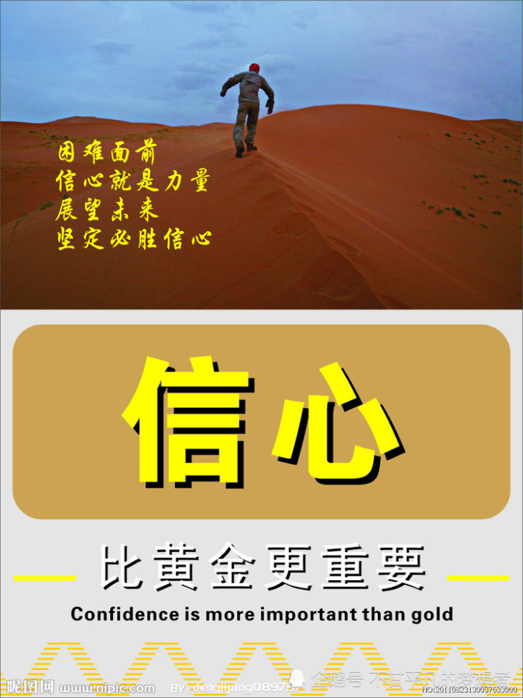 自信的力量靠信心致富