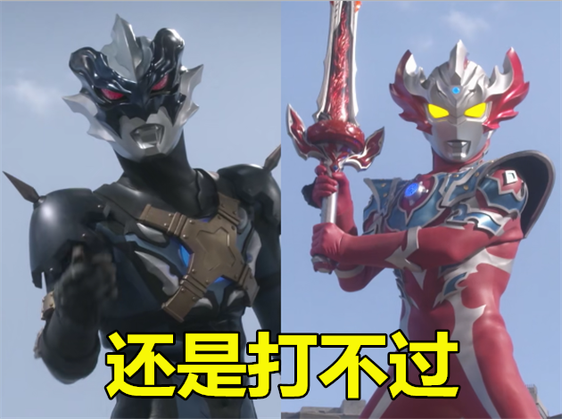 托雷基亚强吗打不过格罗布打不过泰迦他我上我都行