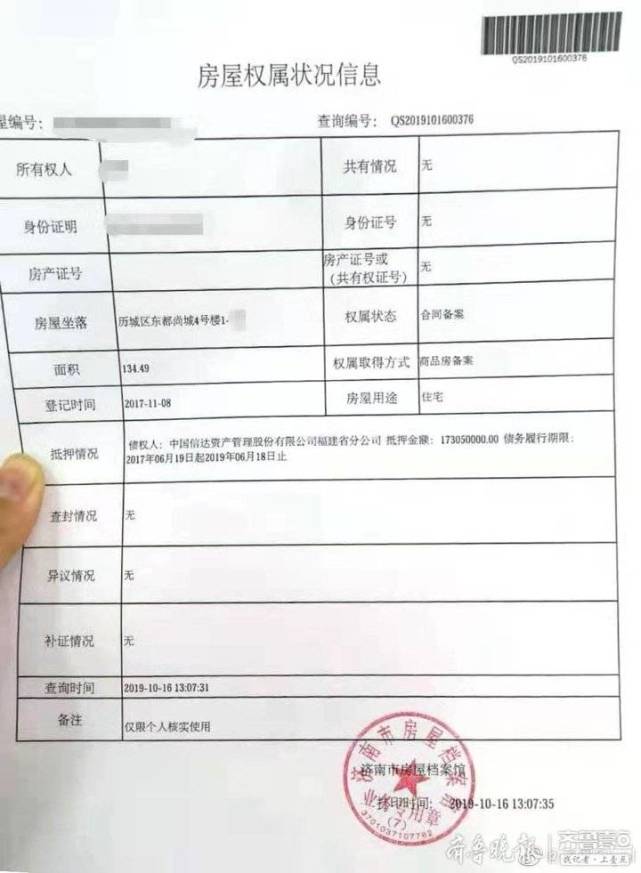 房屋抵押查询
