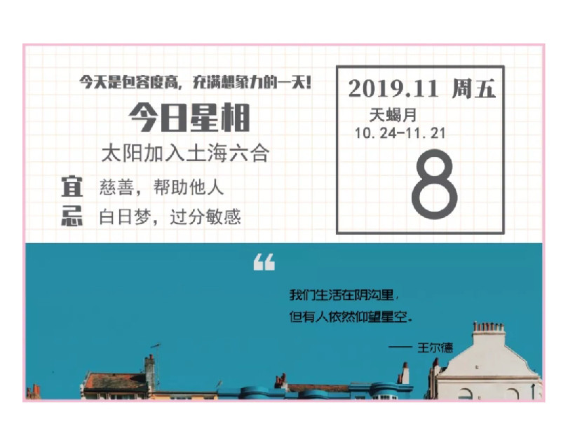 11月8日运势 喜提哪些好运 你若精彩天自安排 腾讯新闻