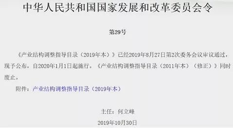 产业结构调整指导目录 19年本 鼓励类 腾讯新闻