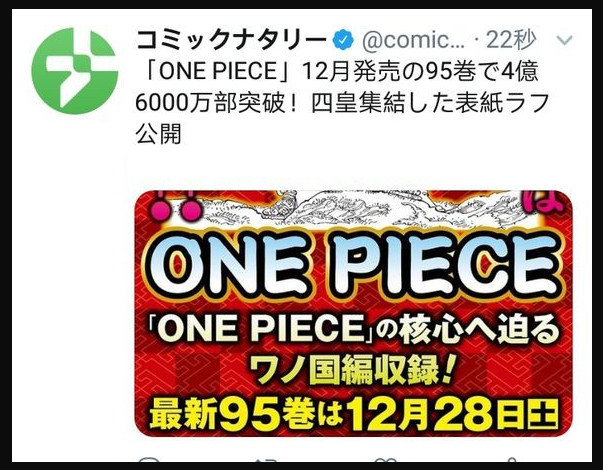 海贼王 漫画发行量再破纪录 超4 6亿部 但海外仅有7000万 腾讯新闻
