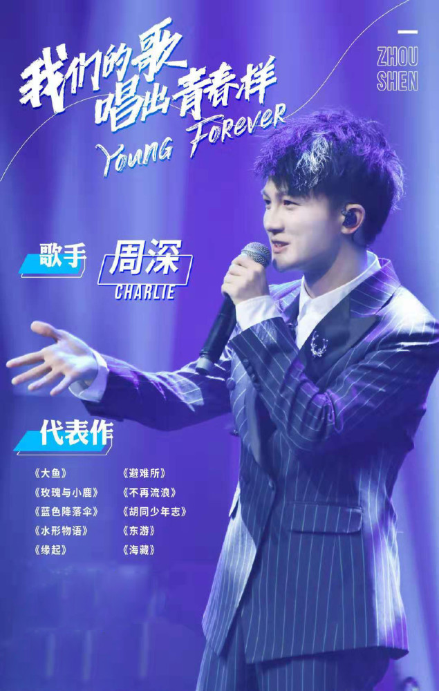 《我们的歌》,周深李克勤"月半小夜曲",神仙组合打败王炸组合