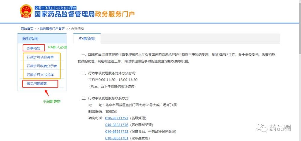 重温ii Nmpa发布的 药品常见问题解答 腾讯新闻