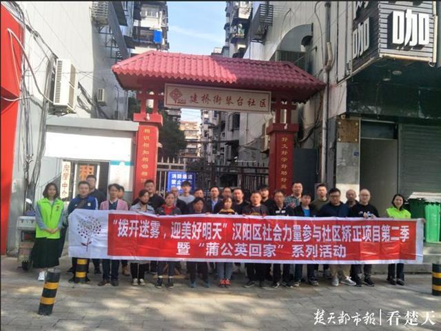 漢陽區社矯局與漢陽樹下社工服務中心共同組織25名社區服刑人員,進入