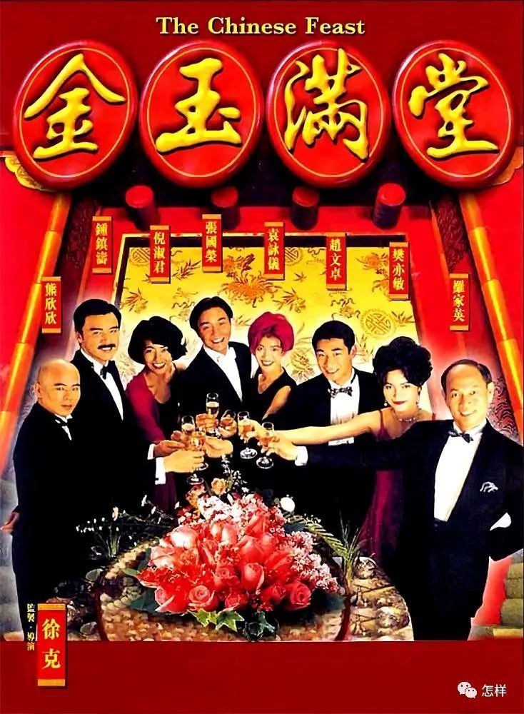 怎样 说电影 金玉满堂 满汉全席 腾讯新闻
