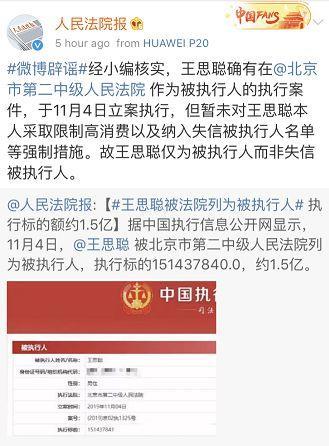 王思聪骂女主播