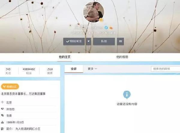 王思聪骂女主播