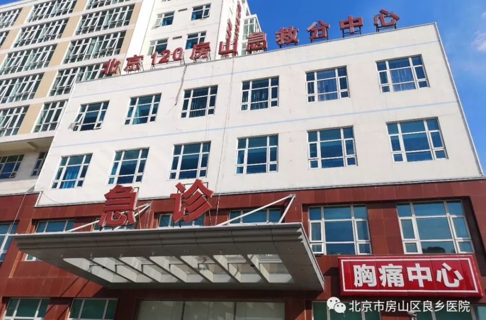 房山区良乡医院招聘啦!_腾讯新闻