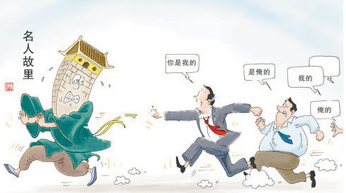 名人故里争夺战,其实是在政绩观和利益盘算下的一场"文化资源"博弈