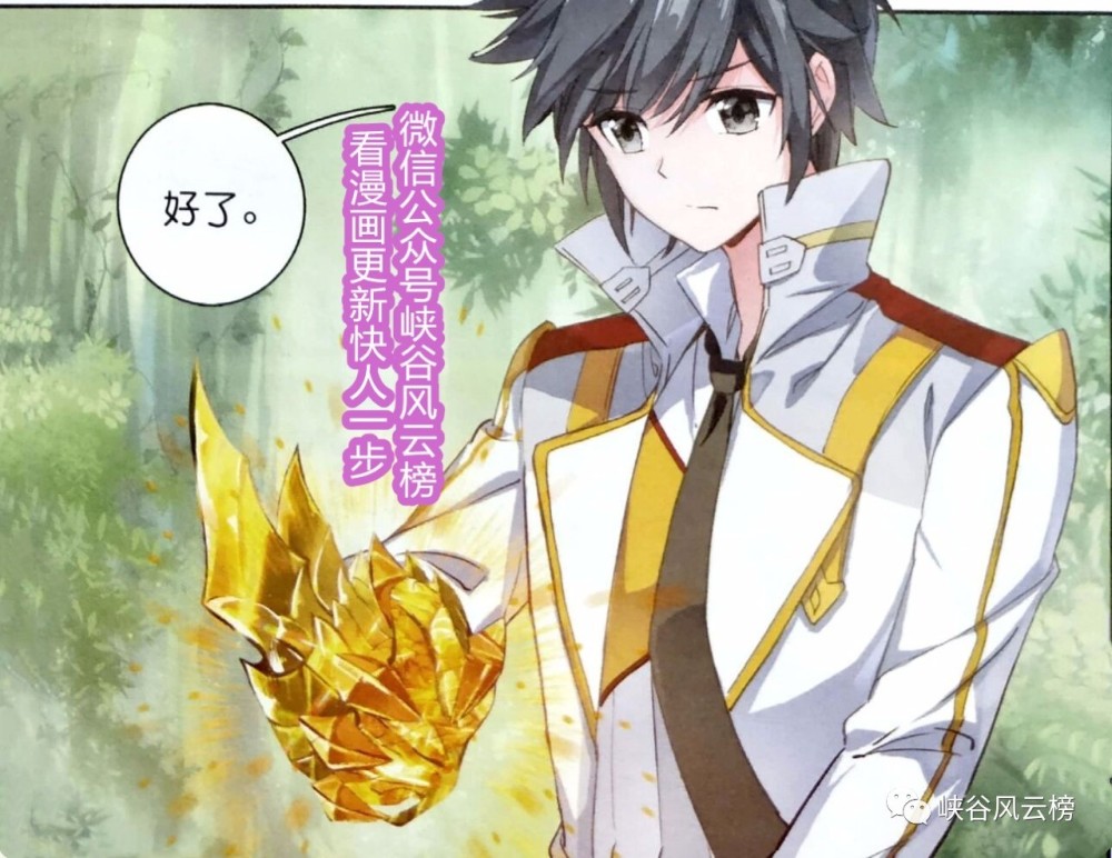 斗罗大陆3龙王传说漫画更新第260话 暗金色魂骨 激活唐舞麟血脉之力 腾讯新闻