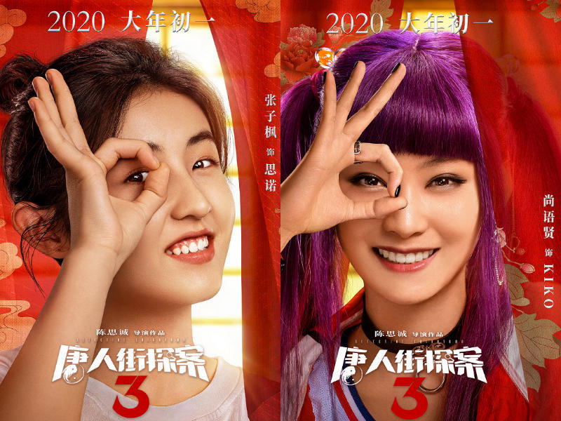 唐探3演员阵容曝光张子枫回归长泽雅美惊喜亮相