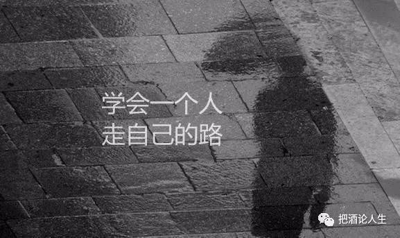 孤独一人,其实也能活出精彩人生