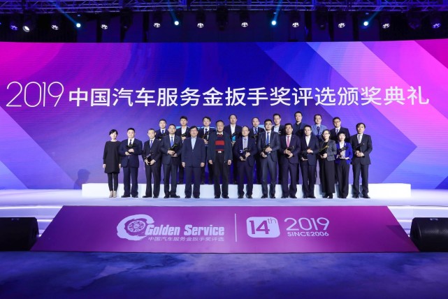 2019中国汽车服务金扳手奖获奖企业与主办方、特邀嘉宾合影