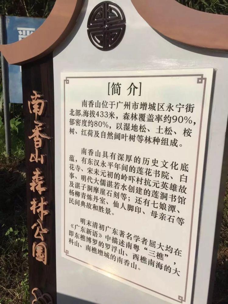 增城南香山一個美如畫的地方你能登頂嗎