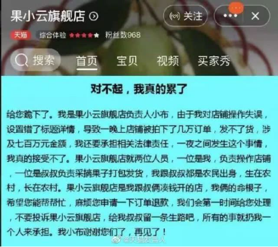 网红引导粉丝“薅羊毛”致果农淘宝店关张