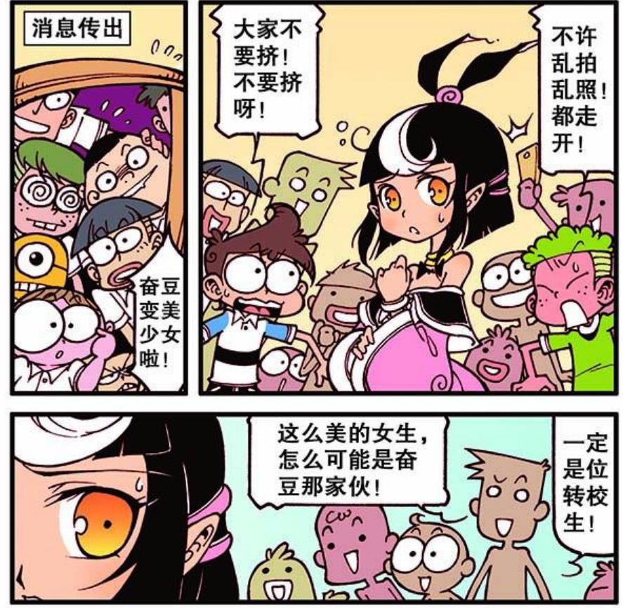星太奇奋豆变魔法少女因太漂亮引围观高茜校花地位不保