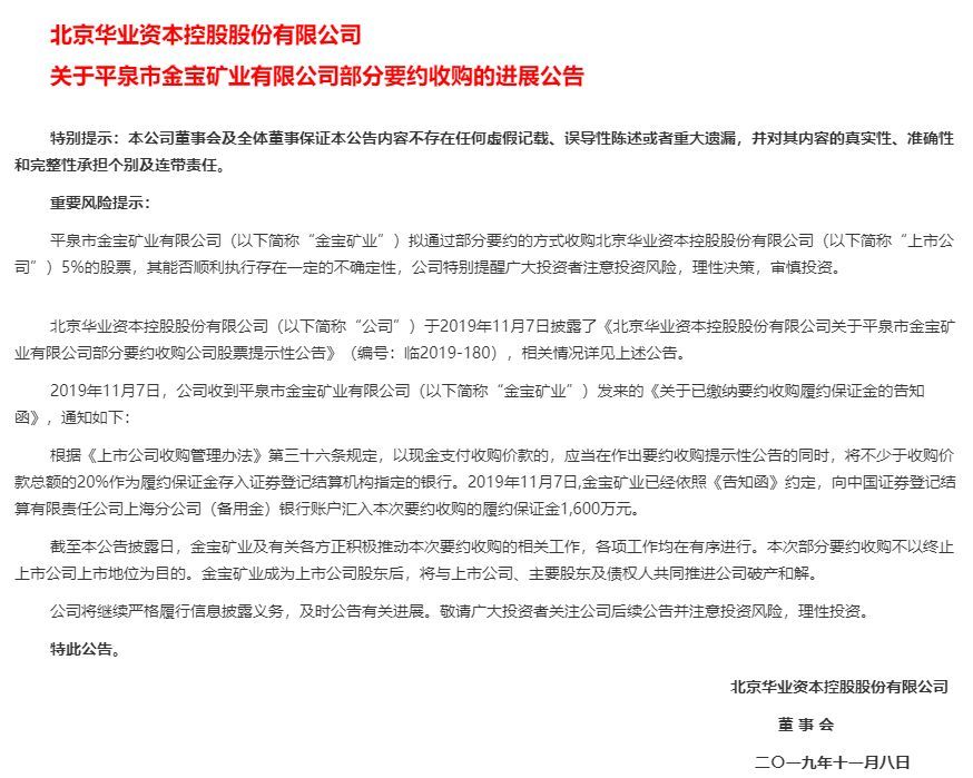 上海分公司(備用金)銀行賬戶匯入本次要約收購的履約保證金1600萬元