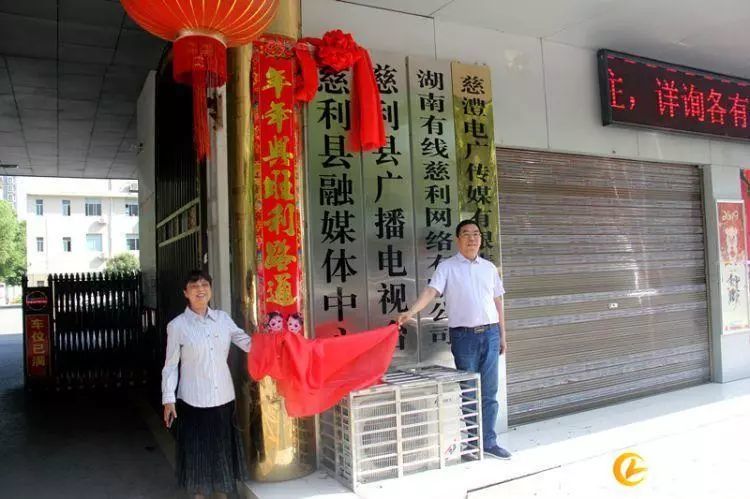 慈利县融媒体中心揭牌仪式现场
