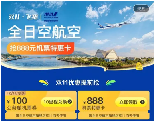 "11.11"狂欢节,全日空机票大促"想把全日本送给你"