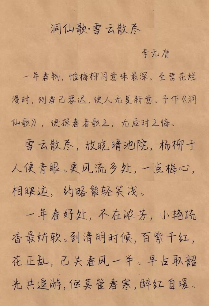 宋词鉴赏 李元膺 洞仙歌 雪云散尽 腾讯新闻