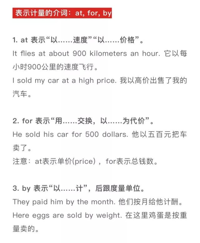 什么是正确的介词用法 你知道吗