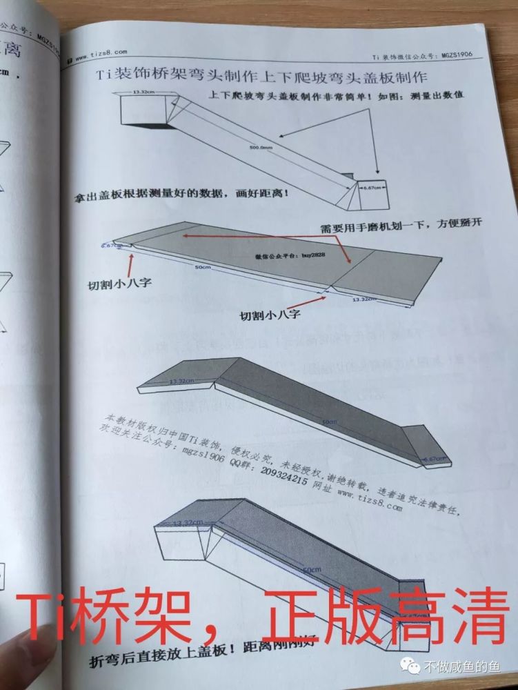 2021年最新版本桥架图文书籍目录:桥架上下坡弯头制作与计算,上下坡