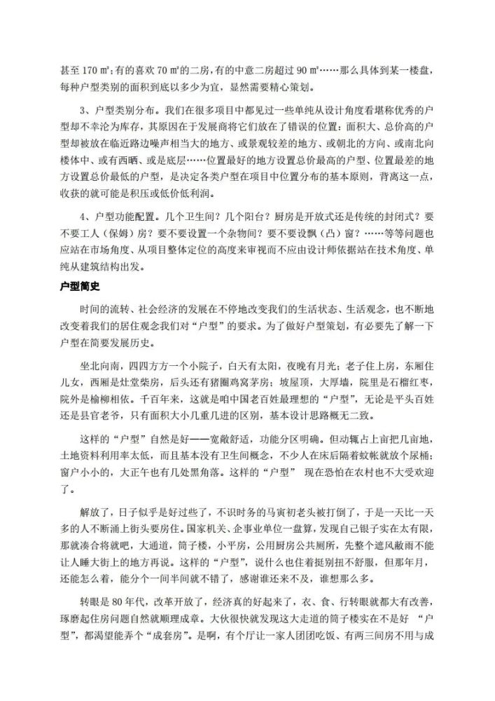 万科营销总监培训手册