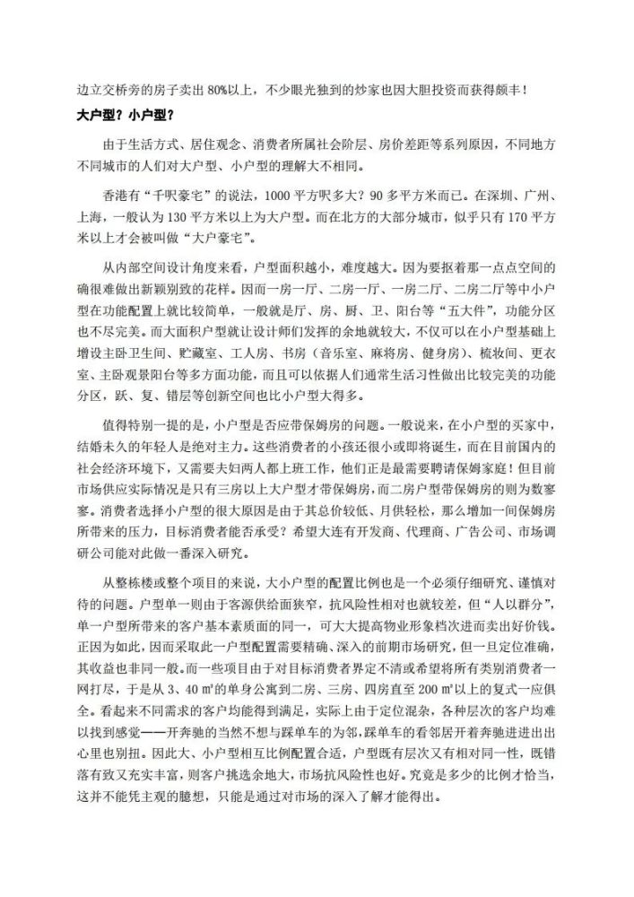 万科营销总监培训手册