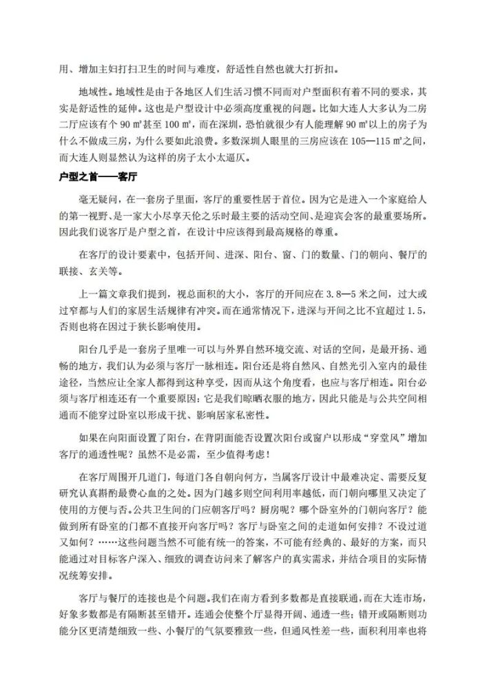 万科营销总监培训手册