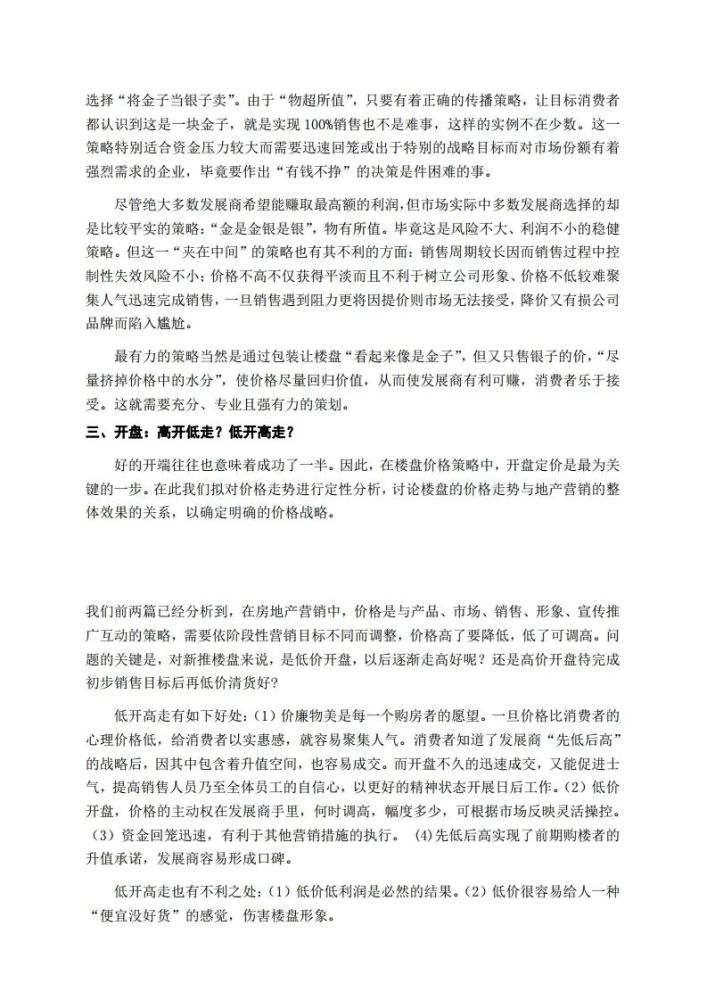 万科营销总监培训手册
