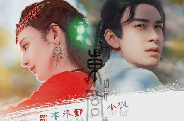 东宫 在 李承鄞 的家仇国恨前 纯净美好的 小枫 被毁了 腾讯新闻