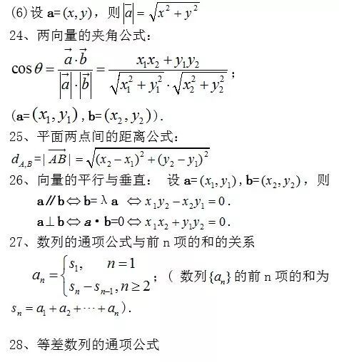 高中數學公式大全(必備版)