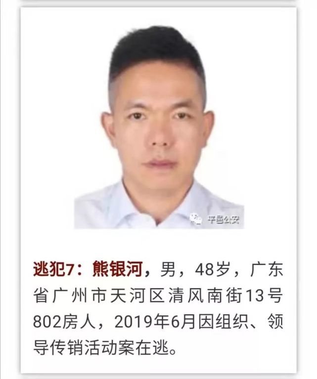 佳莱科技公司帐户遭冻结 董事长熊银河被网上通缉(图3)