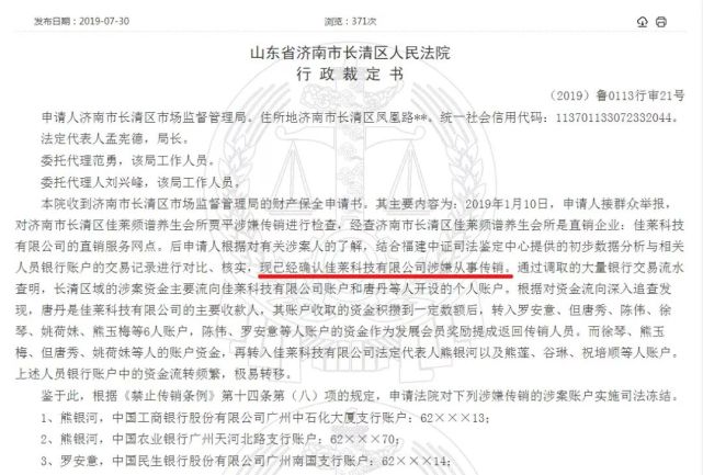 佳莱科技公司帐户遭冻结 董事长熊银河被网上通缉(图5)